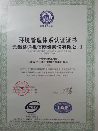 環境管理體系認證證書